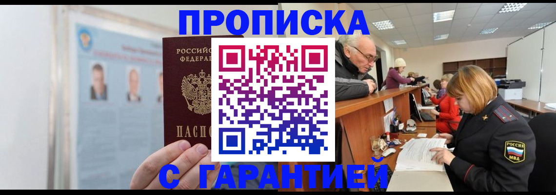 временная прописка в Балтийске