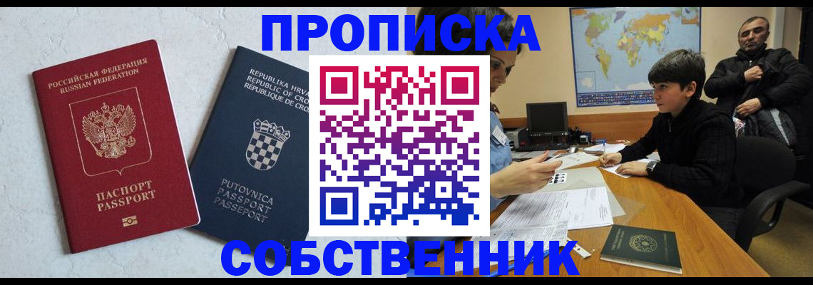 прописка ребенка в Балтийске